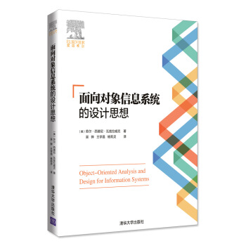 面向对象信息系统的设计思想pdf下载pdf下载