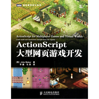《ActionScript大型网页游戏开发》[37M]百度网盘|亲测有效|pdf下载