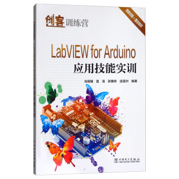 《创客训练营LabVIEWforArduino应用技能实训》[48M]百度网盘|亲测有效|pdf下载