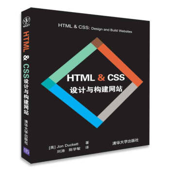 Web开发经典丛书：HTML&CSS设计与构建网站pdf下载pdf下载