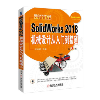 《SolidWorks机械设计从入门到精通第3版》[43M]百度网盘|亲测有效|pdf下载