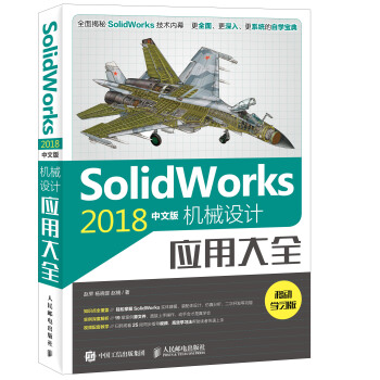 《SolidWorks中文版机械设计应用大全》[20M]百度网盘|亲测有效|pdf下载