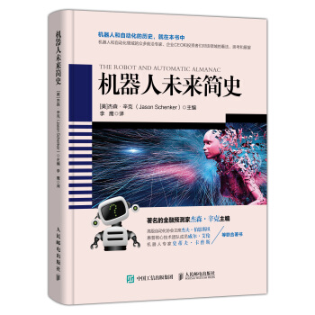 《机器人未来简史》[38M]百度网盘|亲测有效|pdf下载