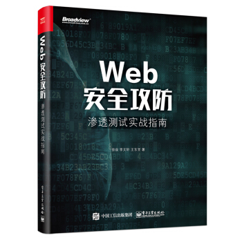 《Web安全攻防：渗透测试实战指南》[25M]百度网盘|亲测有效|pdf下载