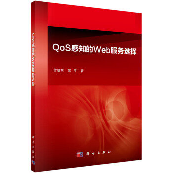 QoS感知的Web服务选择pdf下载