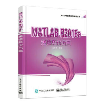 《MATLABRa通信系统仿真》[29M]百度网盘|亲测有效|pdf下载