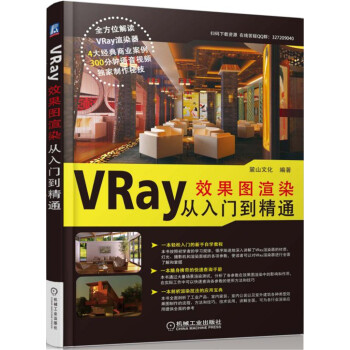《VRay效果图渲染从入门到精通》[33M]百度网盘|亲测有效|pdf下载