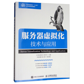 《服务器虚拟化技术与应用》[38M]百度网盘|亲测有效|pdf下载