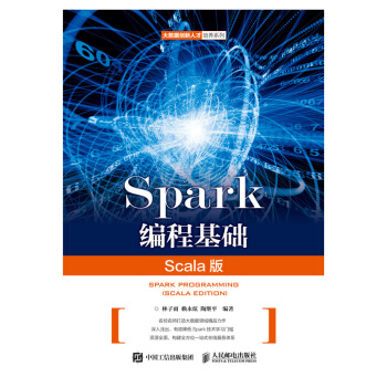 Spark编程基础pdf下载