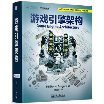 《游戏引擎架构JasonGregory》[39M]百度网盘|亲测有效|pdf下载