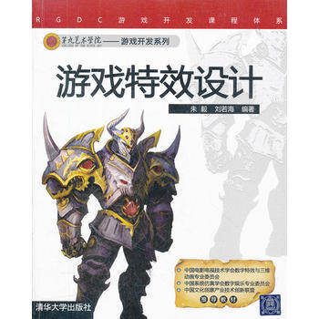 《游戏特效设计朱毅、刘若海》[28M]百度网盘|亲测有效|pdf下载