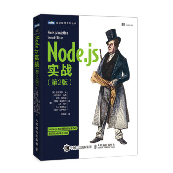 《Node.js实战第2版》[36M]百度网盘|亲测有效|pdf下载