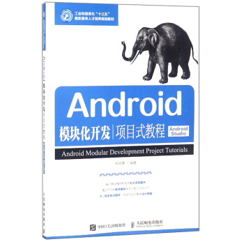 《Android模块化开发项目式教程》[37M]百度网盘|亲测有效|pdf下载