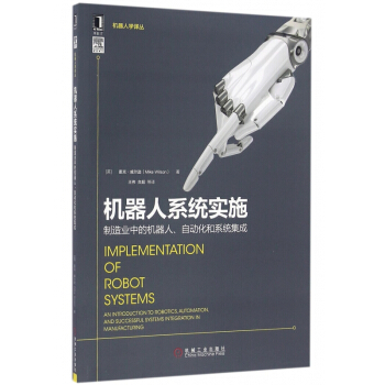 《机器人系统实施》[45M]百度网盘|亲测有效|pdf下载