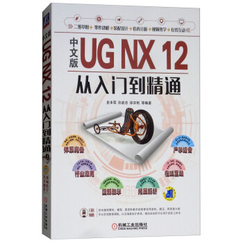 《中文版UGNX从入门到精通》[37M]百度网盘|亲测有效|pdf下载