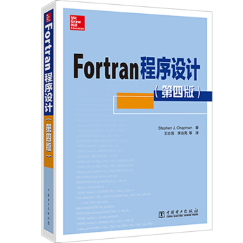 《Fortran程序设计》[38M]百度网盘|亲测有效|pdf下载