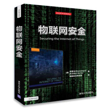 《物联网安全》[49M]百度网盘|亲测有效|pdf下载