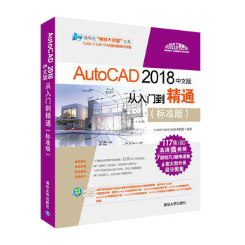 《AutoCAD中文版从入门到精通CAD》[49M]百度网盘|亲测有效|pdf下载