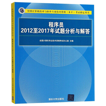 程序员至年试题分析与解答pdf下载pdf下载