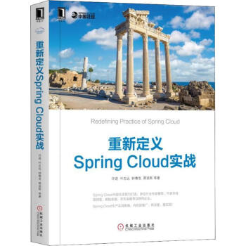 《重新定义SpringCloud实战》[43M]百度网盘|亲测有效|pdf下载
