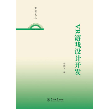 《VR游戏设计开发》[32M]百度网盘|亲测有效|pdf下载