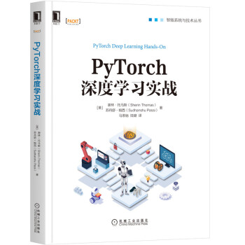 PyTorch深度学习实战pdf下载pdf下载