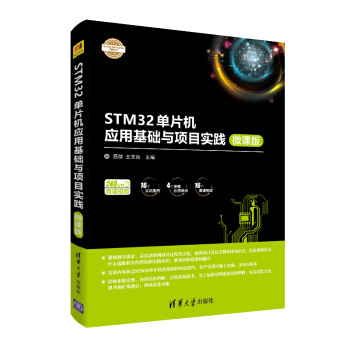 STM单片机应用基础与项目实践pdf下载pdf下载