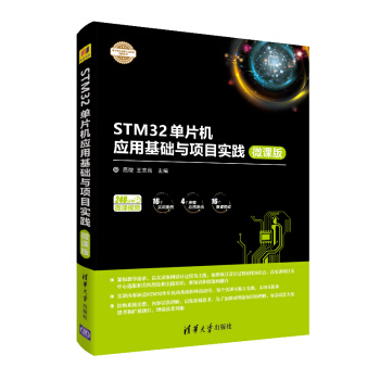 《STM单片机应用基础与项目实践》[29M]百度网盘|亲测有效|pdf下载