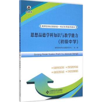 《思想品德学科知识与教学能力》[58M]百度网盘|亲测有效|pdf下载