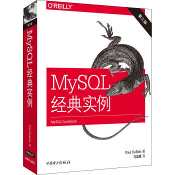 MySQL经典实例第3版pdf下载pdf下载