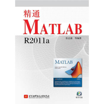 《精通MATLABRa-含光盘1张张志涌　等计算机与互联网》[52M]百度网盘|亲测有效|pdf下载