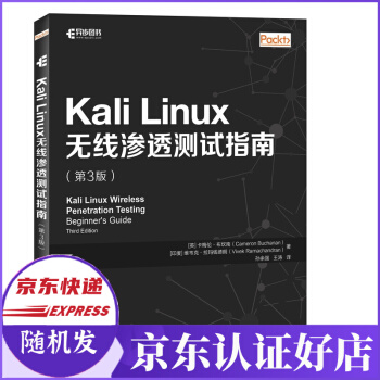 《KaliLinux无线渗透测试指南》[21M]百度网盘|亲测有效|pdf下载