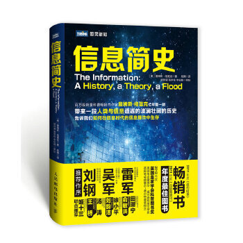 《信息简史格雷克》[26M]百度网盘|亲测有效|pdf下载