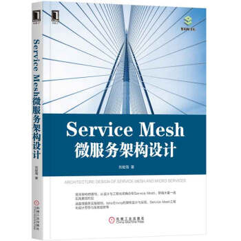 ServiceMesh微服务架构设计pdf下载pdf下载