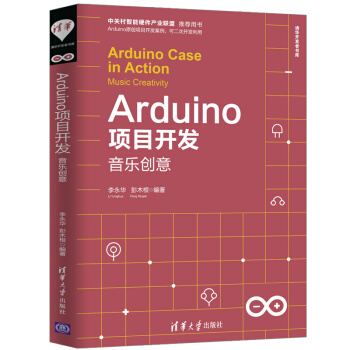 《Arduino项目开发：音乐创意》[43M]百度网盘|亲测有效|pdf下载