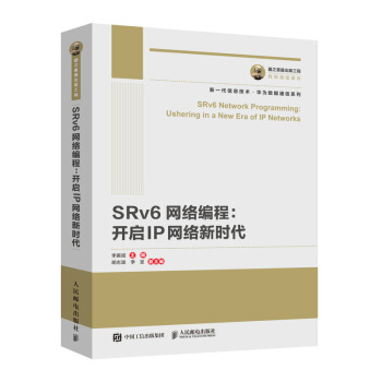 《国之重器出版工程SRv6网络编程：开启IP网络新时代》[43M]百度网盘|亲测有效|pdf下载