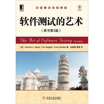 《软件工程技术丛书：软件测试的艺术》[33M]百度网盘|亲测有效|pdf下载