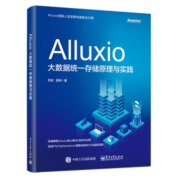 《Alluxio：大数据统一存储原理与实践》[35M]百度网盘|亲测有效|pdf下载