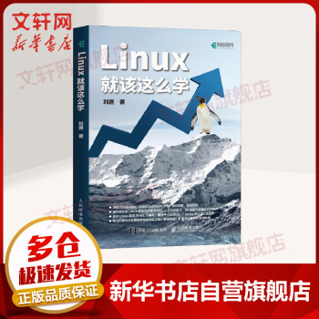《Linux就该这么学》[44M]百度网盘|亲测有效|pdf下载