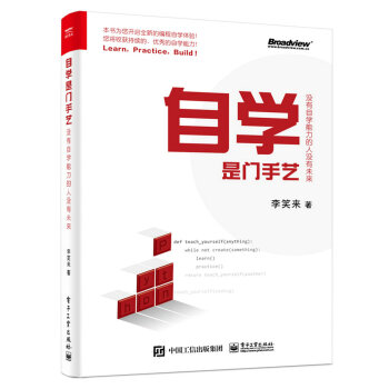 《自学是门手艺：没有自学能力的人没有未来》[32M]百度网盘|亲测有效|pdf下载