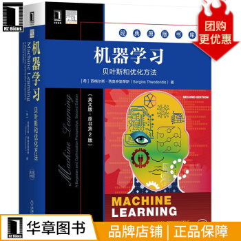 《机器学习：贝叶斯和优化方法》[25M]百度网盘|亲测有效|pdf下载