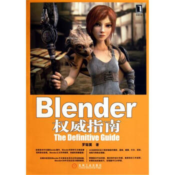 Blender权威指南pdf下载pdf下载