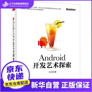 《Android开发艺术探索任玉刚著》[23M]百度网盘|亲测有效|pdf下载