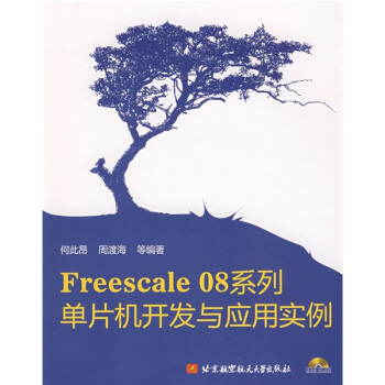 《Freescale系列：单片机开发与应用实例》[20M]百度网盘|亲测有效|pdf下载