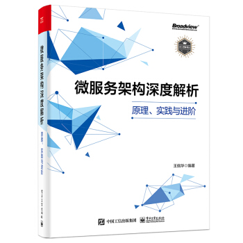 《微服务架构深度解析：原理、实践与进阶》[54M]百度网盘|亲测有效|pdf下载