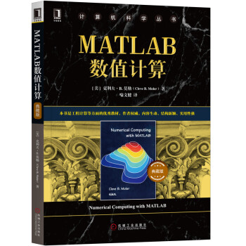 《MATLAB数值计算》[41M]百度网盘|亲测有效|pdf下载