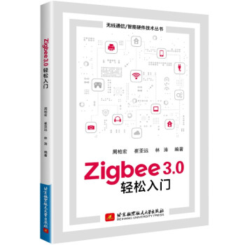 《Zigbee3.0轻松入门》[44M]百度网盘|亲测有效|pdf下载