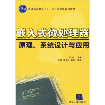《嵌入式微处理器原理系统设计与应用》[51M]百度网盘|亲测有效|pdf下载