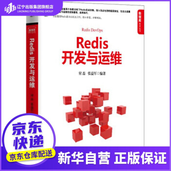 Redis开发与运维机工出版pdf下载pdf下载