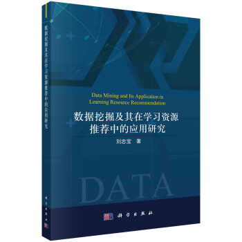 《数据挖掘及其在学习资源推荐中的应用研究》[22M]百度网盘|亲测有效|pdf下载